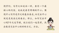 初中语文人教部编版七年级上册第五单元写作 如何突出中心背景图课件ppt