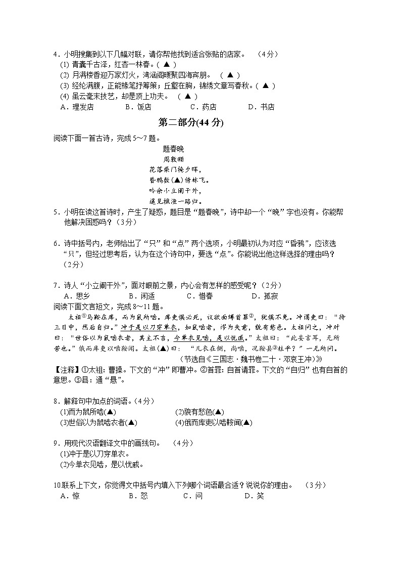 昆山、太仓市2019-2020学年第二学期初一语文校际联合教学质量调研第2页