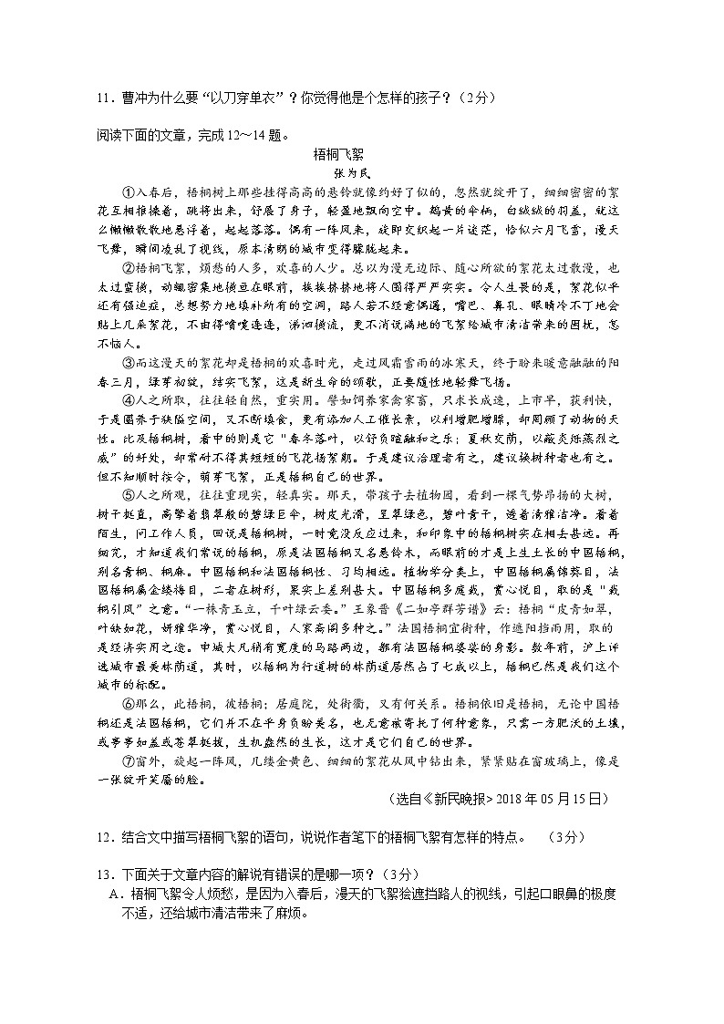 昆山、太仓市2019-2020学年第二学期初一语文校际联合教学质量调研第3页