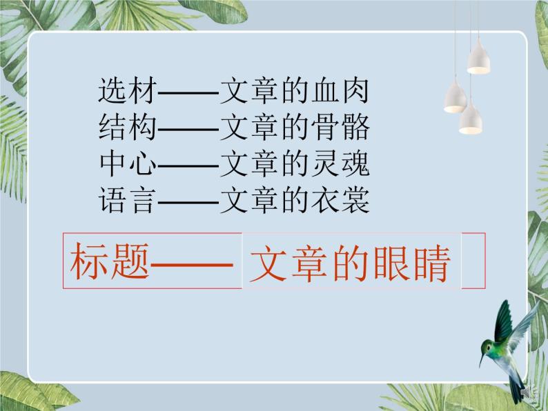 初中语文记叙文知识点——标题的含义及作用课件PPT02