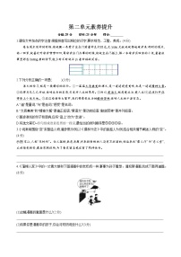 初中语文人教部编版九年级下册第二单元单元综合与测试练习