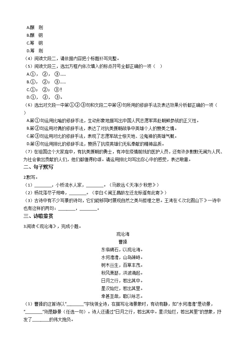 2021年北京市门头沟区七年级上学期语文期末试卷及答案第2页
