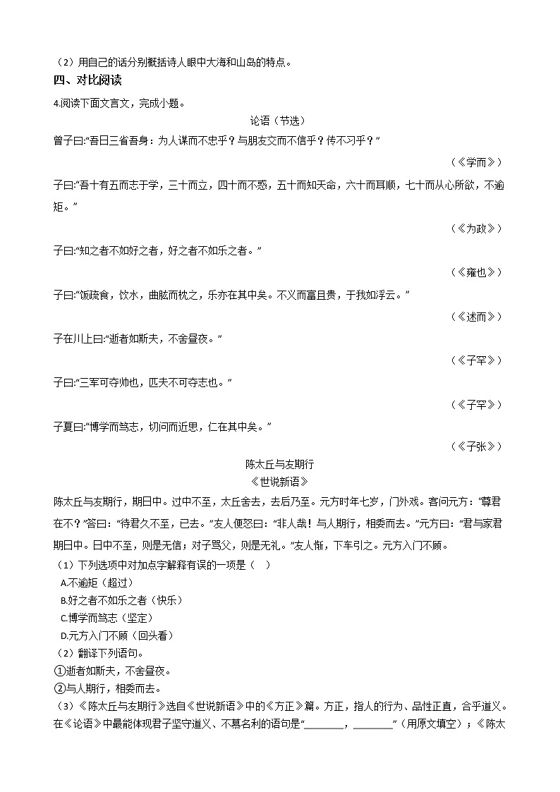 2021年北京市门头沟区七年级上学期语文期末试卷及答案第3页