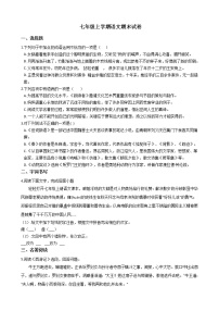 2021年湖南省张家界市慈利县七年级上学期语文期末试卷及答案