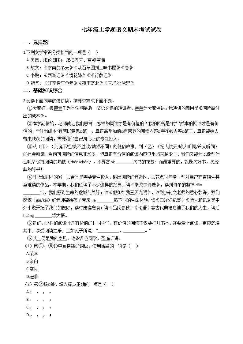 2021年浙江省杭州市七年级上学期语文期末考试试卷及答案01