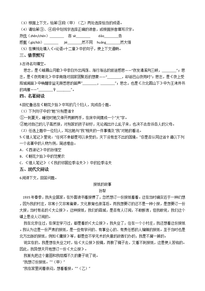 2021年浙江省杭州市七年级上学期语文期末考试试卷及答案02
