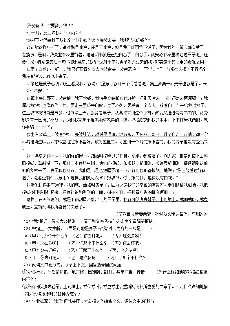 2021年浙江省杭州市七年级上学期语文期末考试试卷及答案03