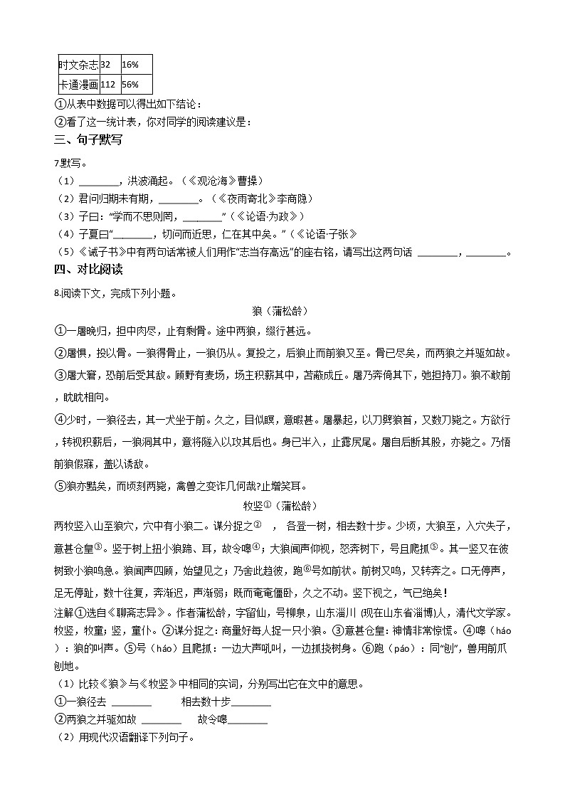 2021年湖南省张家界市七年级上学期语文期末试卷及答案第2页