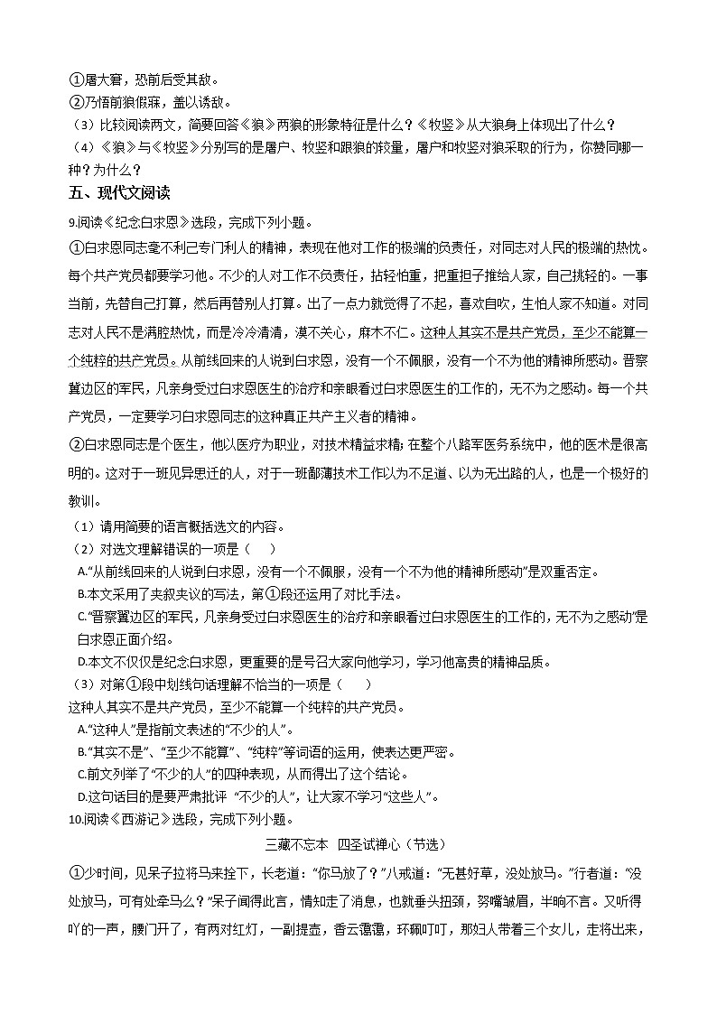 2021年湖南省张家界市七年级上学期语文期末试卷及答案第3页
