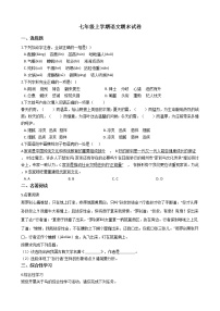 2021年湖南省岳阳市华容县七年级上学期语文期末试卷及答案