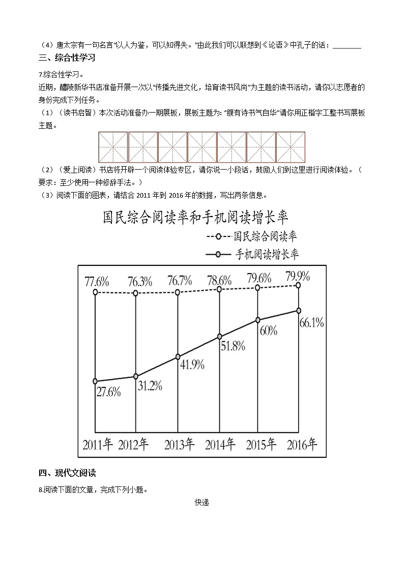 2021年湖南省株洲市七年级上学期语文期末试卷及答案第2页