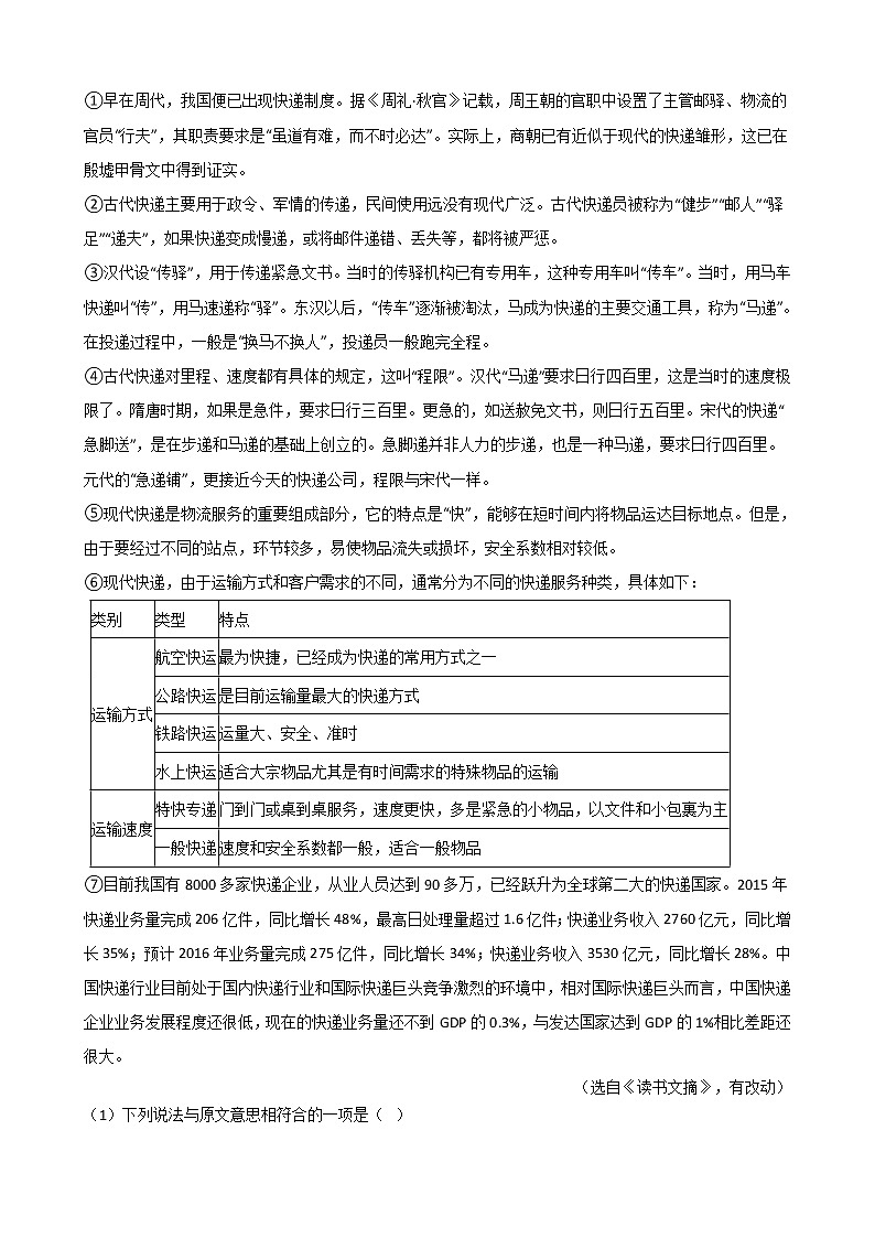2021年湖南省株洲市七年级上学期语文期末试卷及答案第3页