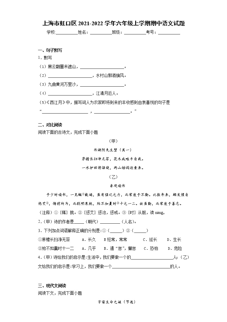 上海市虹口区2021-2022学年六年级上学期期中语文试题（word版 含答案）