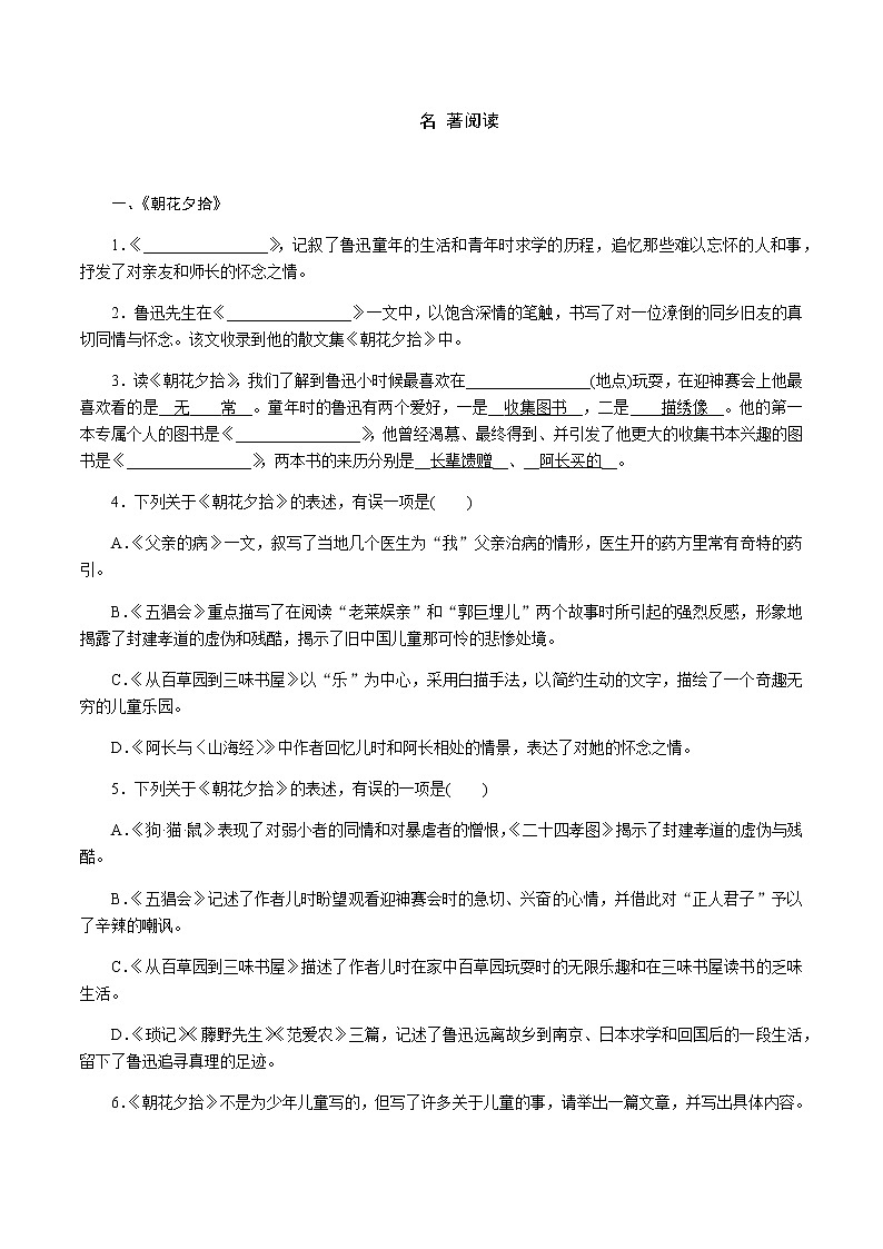 统编版语文七年级上册专题复习六名著阅读(含答案)第1页