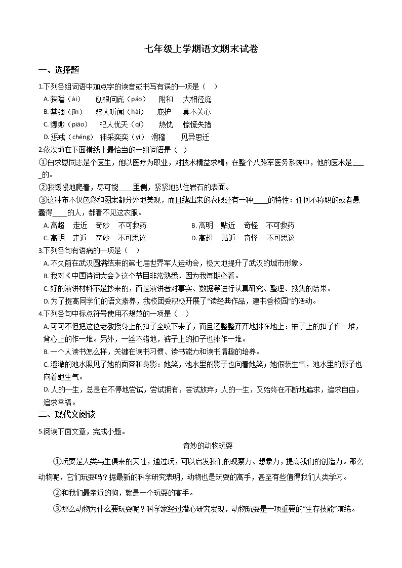 2021年湖北省武汉市黄陂区七年级上学期语文期末试卷及答案01