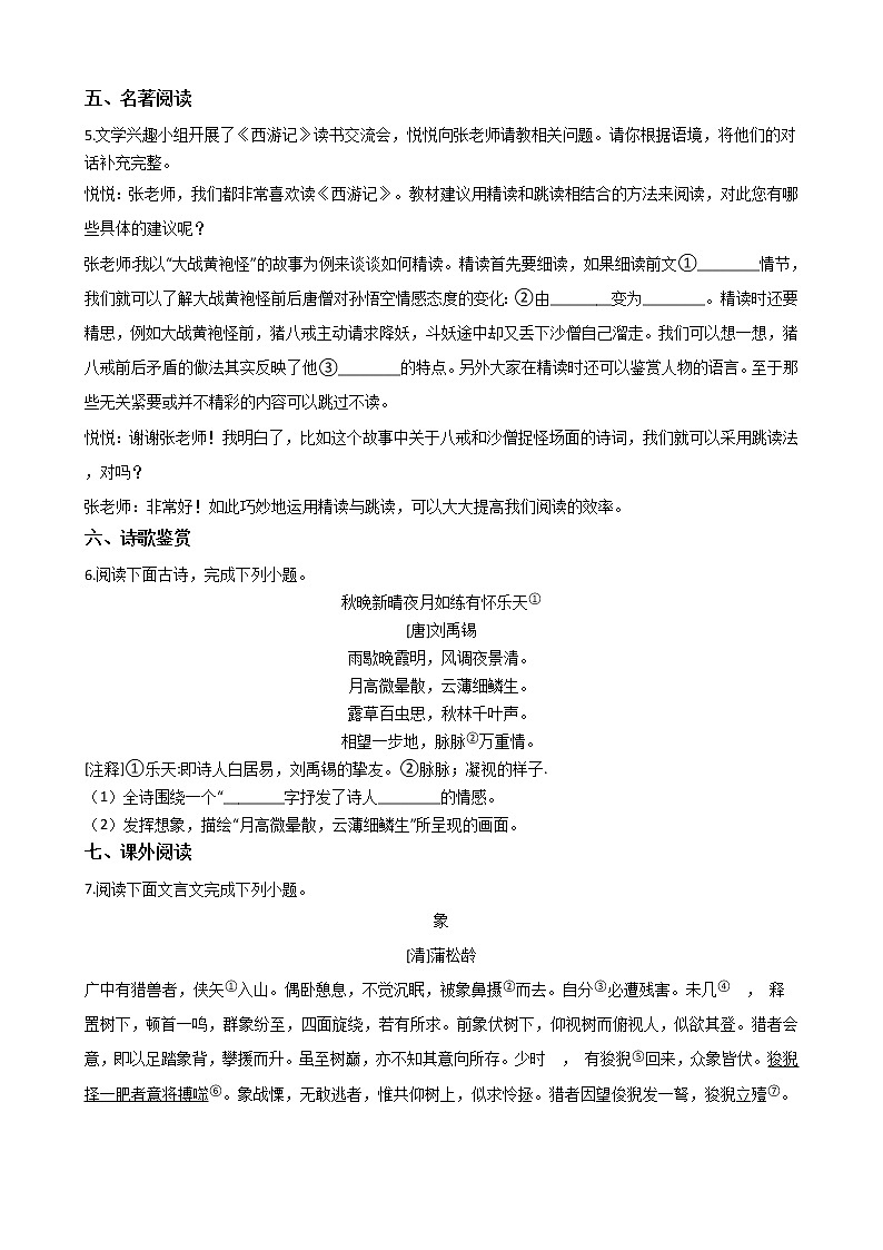 2021年江苏省南京市鼓楼区七年级上学期语文期末试卷及答案第2页