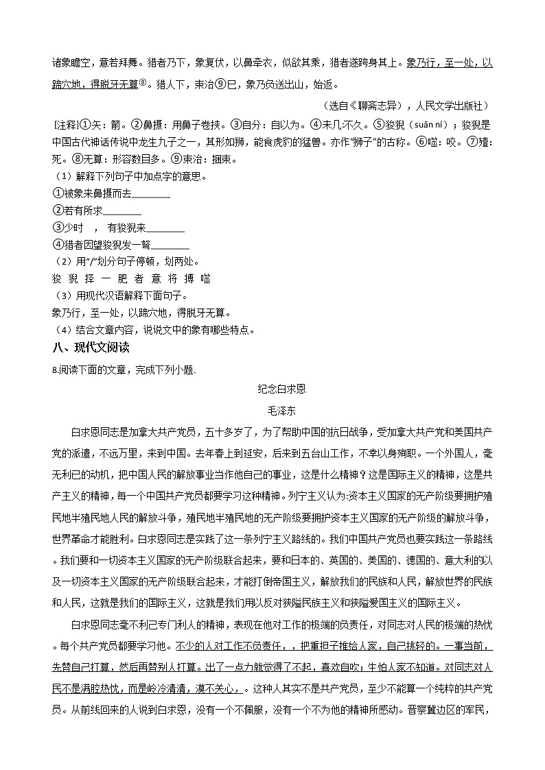 2021年江苏省南京市鼓楼区七年级上学期语文期末试卷及答案第3页