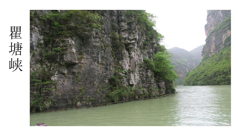 部编版八年级语文上册--10三峡课件05