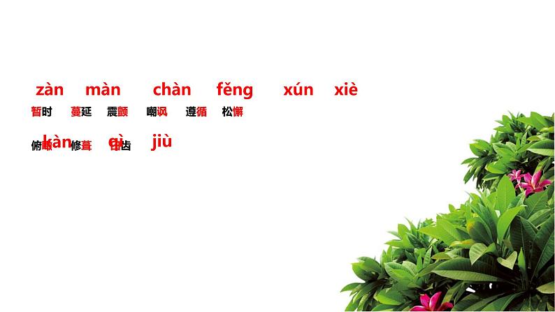 16 散文两篇 永久的生命 课件第8页