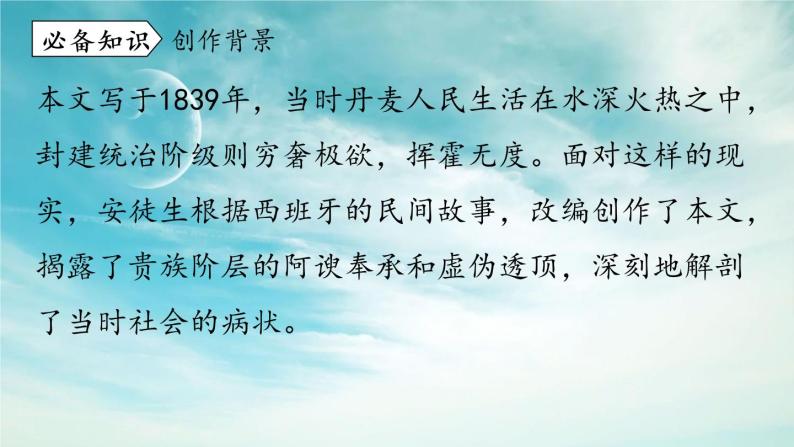 部编版初中语文七年级上册第6单元19《皇帝的新装》 课件07