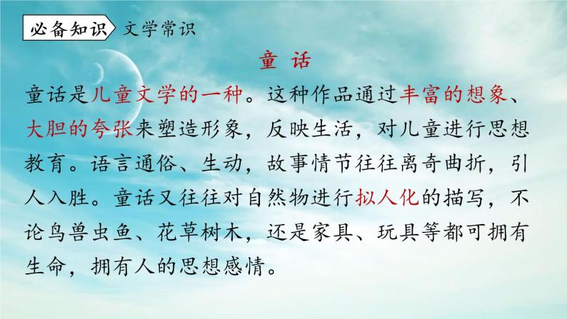 部编版初中语文七年级上册第6单元19《皇帝的新装》 课件08