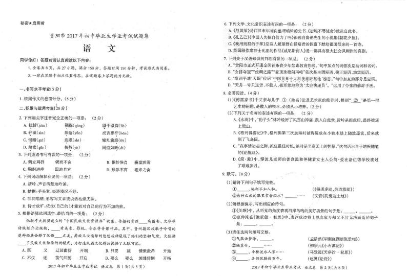 贵阳市2017年初中毕业生学业升学考试语文试卷01