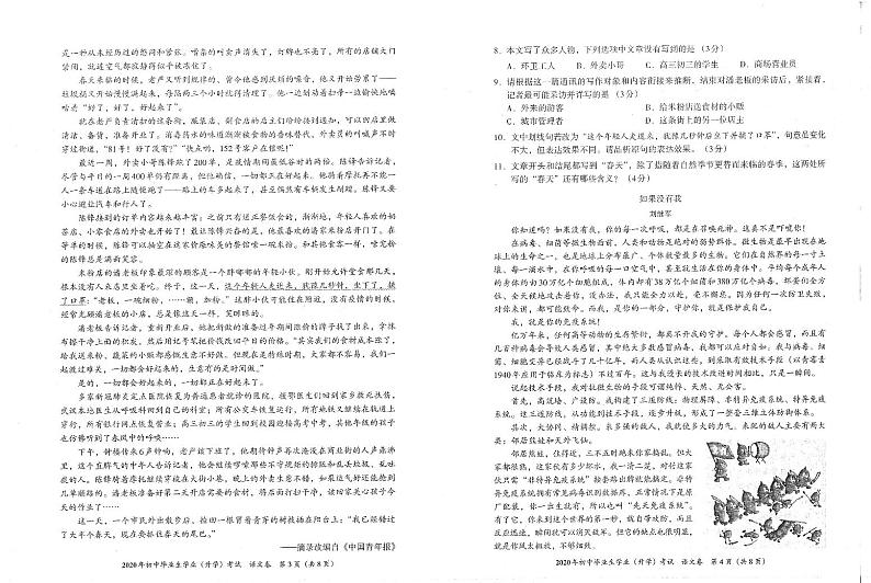 贵阳市2020年初中毕业生学业升学考试语文试卷第2页