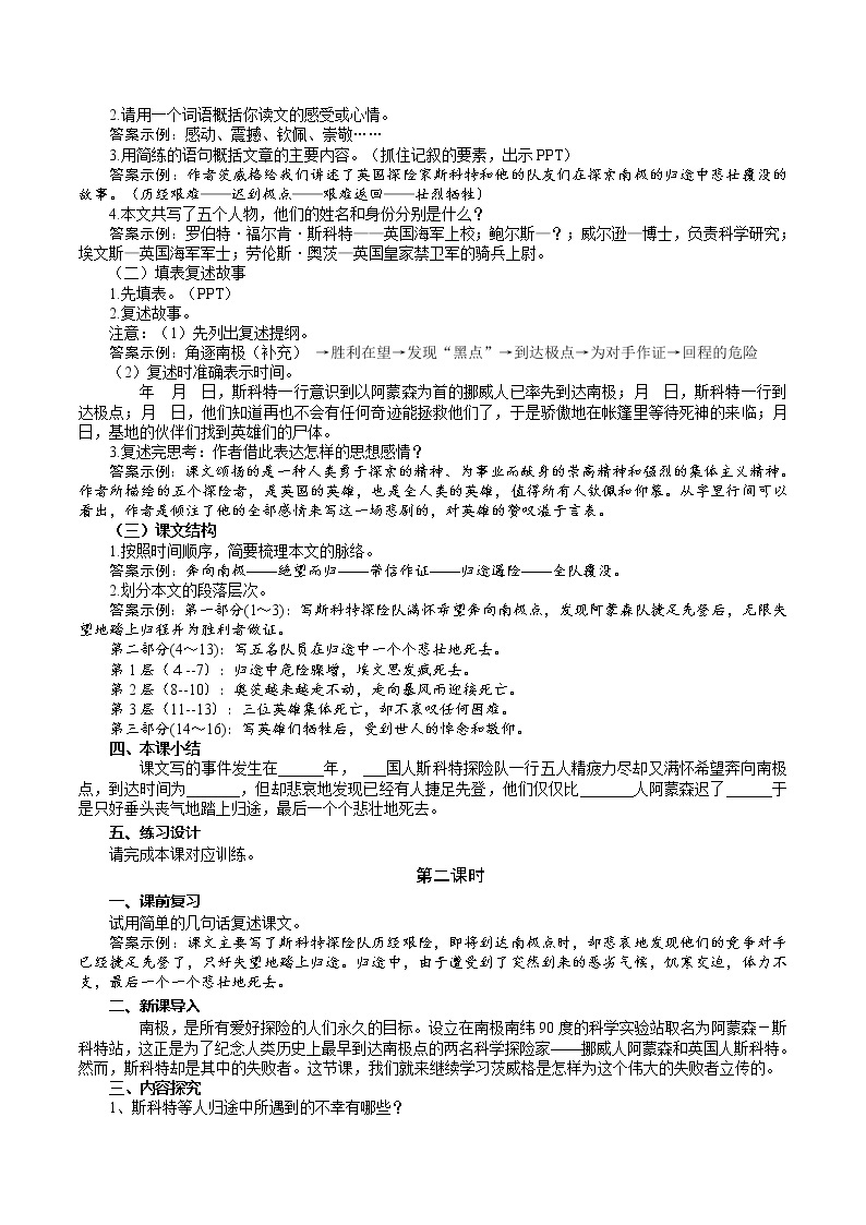 22《伟大的悲剧》（2课时课件：65张PPT+教案+导学案+同步检测+素材）03