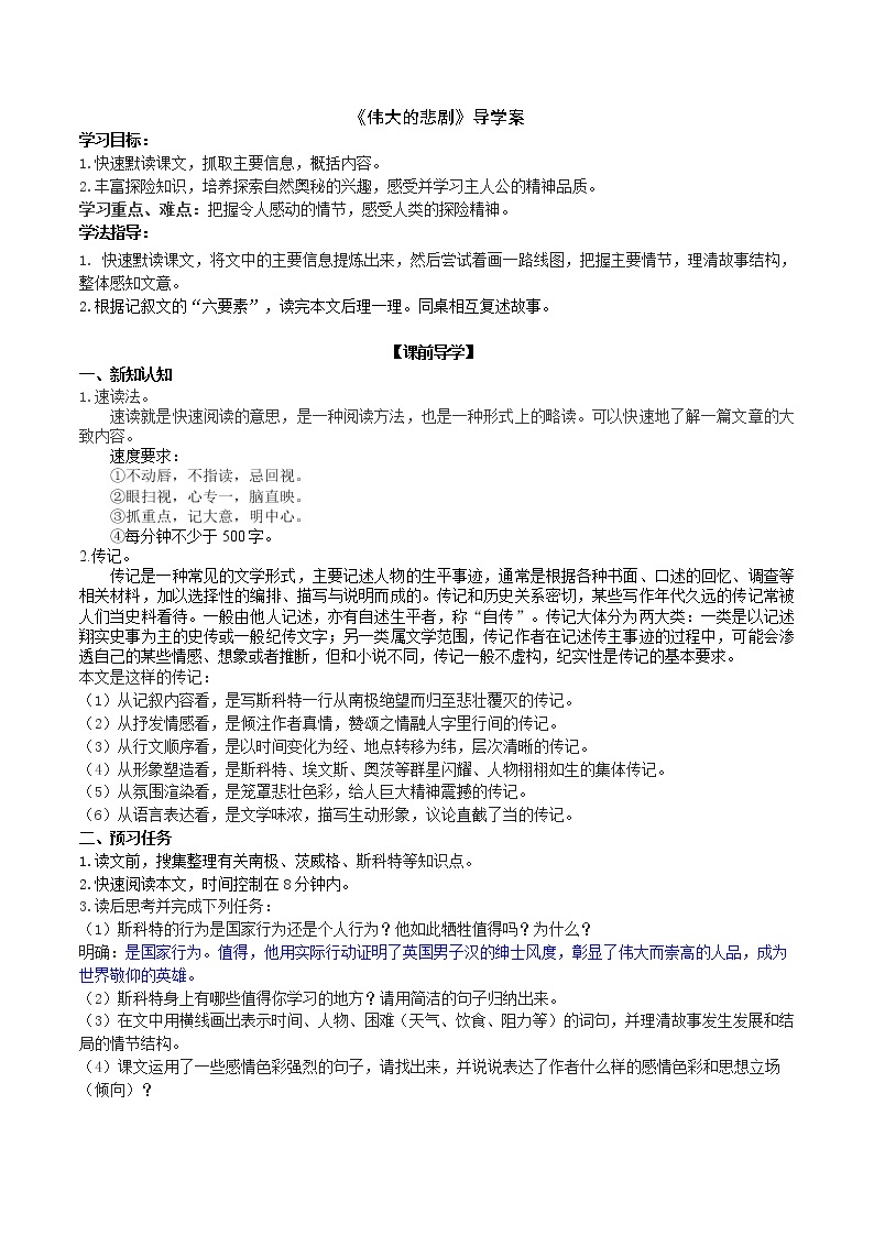 22《伟大的悲剧》（2课时课件：65张PPT+教案+导学案+同步检测+素材）01