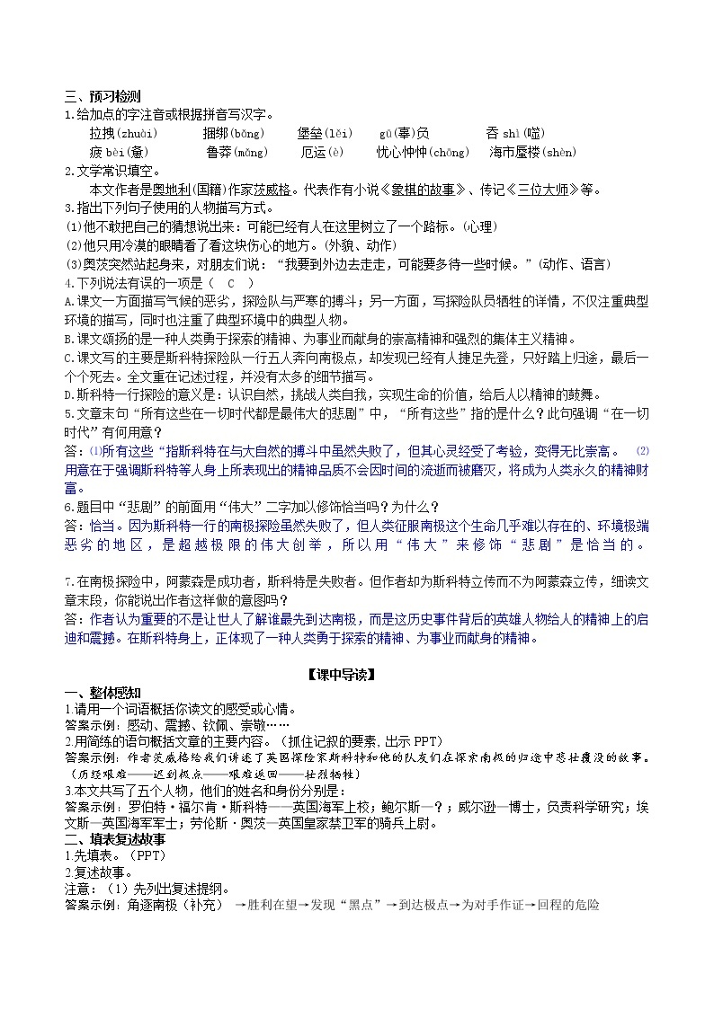 22《伟大的悲剧》（2课时课件：65张PPT+教案+导学案+同步检测+素材）02