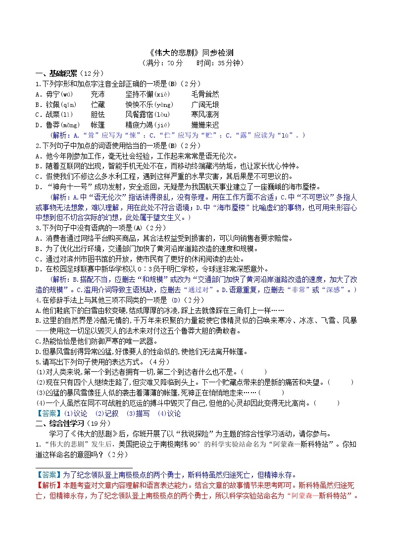 22《伟大的悲剧》（2课时课件：65张PPT+教案+导学案+同步检测+素材）01