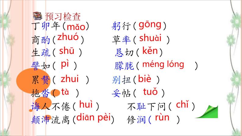 14 叶圣陶先生二三事（2课时课件（40张PPT）+教学设计+导学案+同步检测+素材)07