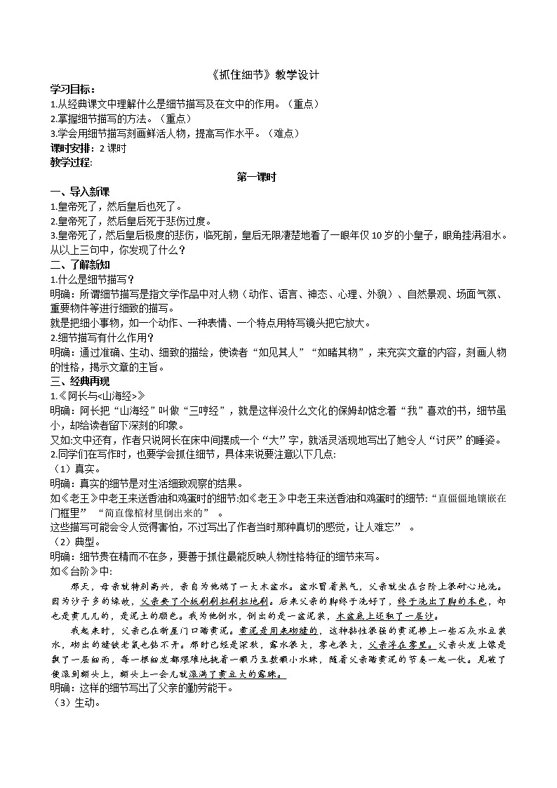 写作《抓住细节》(第1课时)课件(33张PPT)+教案01