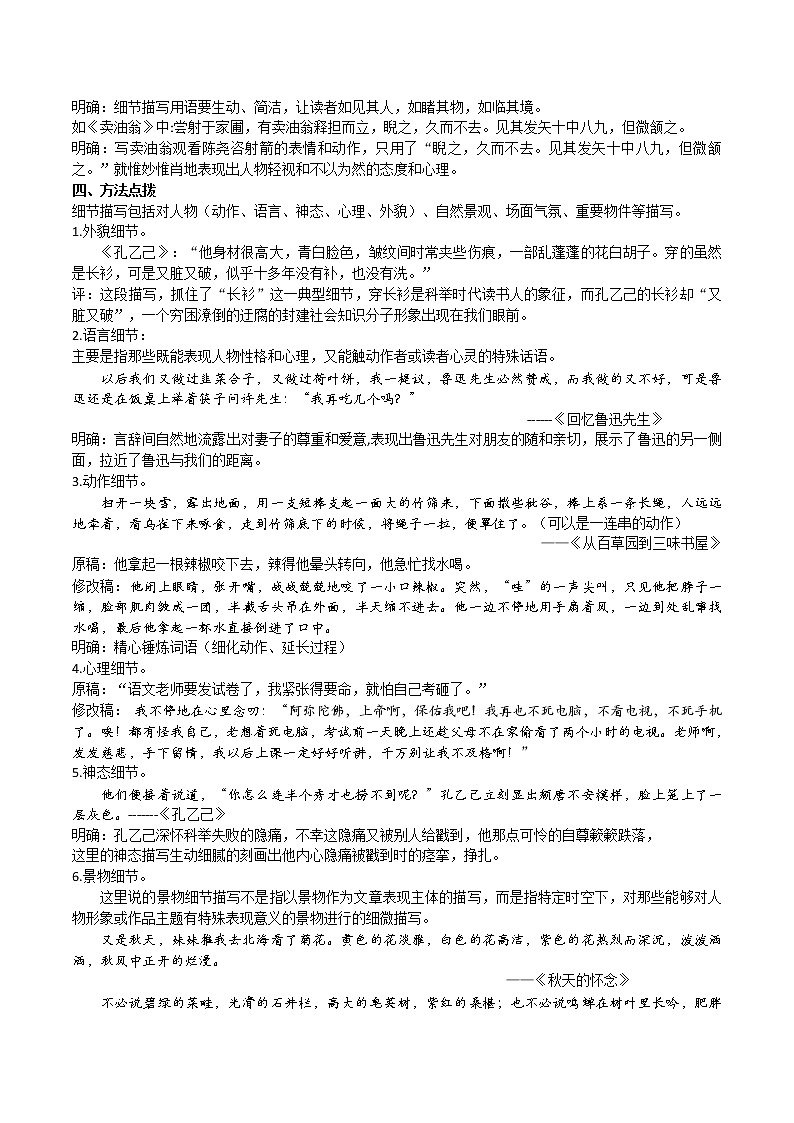 写作《抓住细节》(第1课时)课件(33张PPT)+教案02