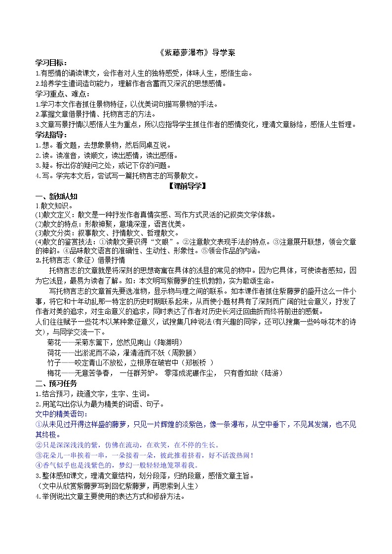 18紫藤萝瀑布 3课时课件(共65张PPT)+教案+导学案+同步检测+素材01