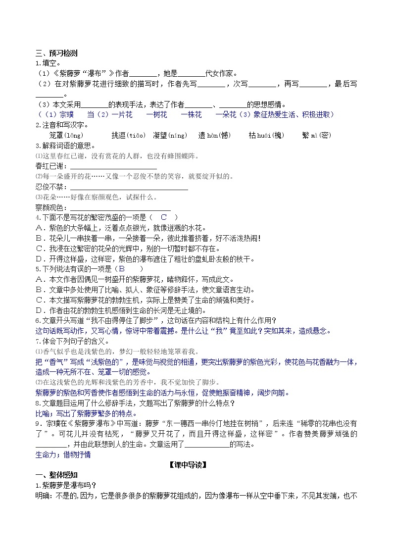 18紫藤萝瀑布 3课时课件(共65张PPT)+教案+导学案+同步检测+素材02