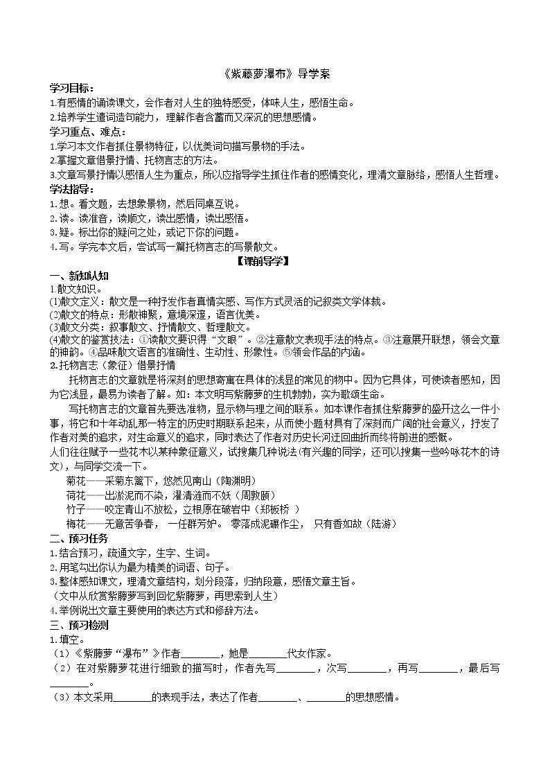 18紫藤萝瀑布 3课时课件(共65张PPT)+教案+导学案+同步检测+素材01