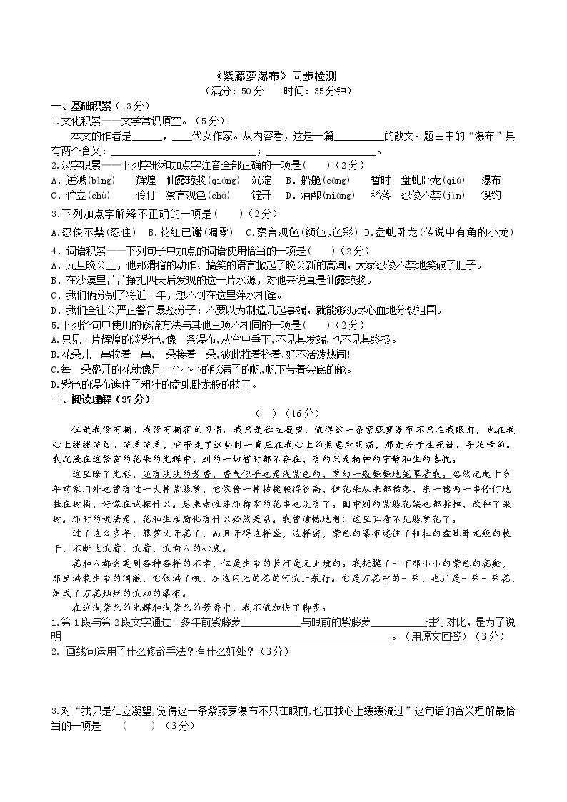 18紫藤萝瀑布 3课时课件(共65张PPT)+教案+导学案+同步检测+素材01