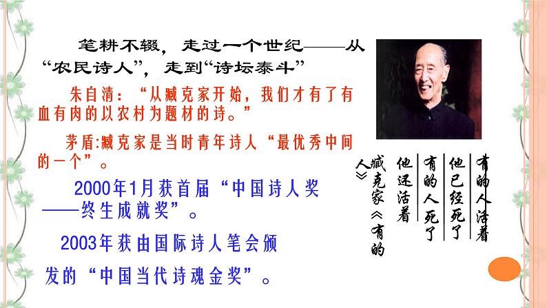 2 《说和做——记闻一多先生言行片段》(2课时课件+教案+导学案+练习+素材)08