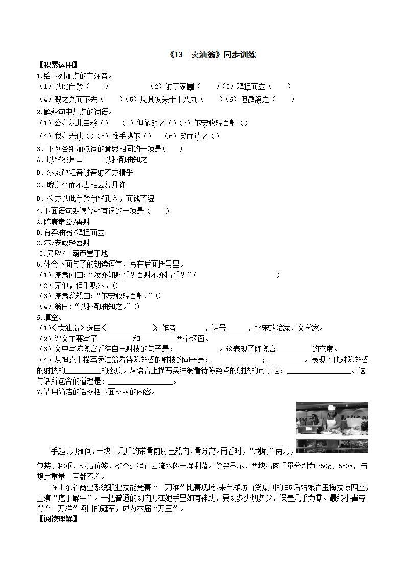 13《卖油翁》（2课时课件+教案+导学案+同步检测+素材）01