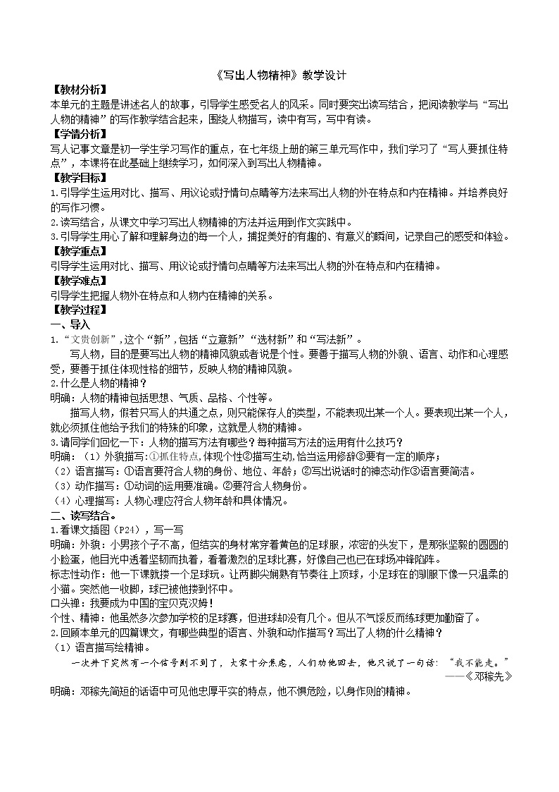 写作：写出人物的精神 课件(共44张PPT)+教案 (1)01