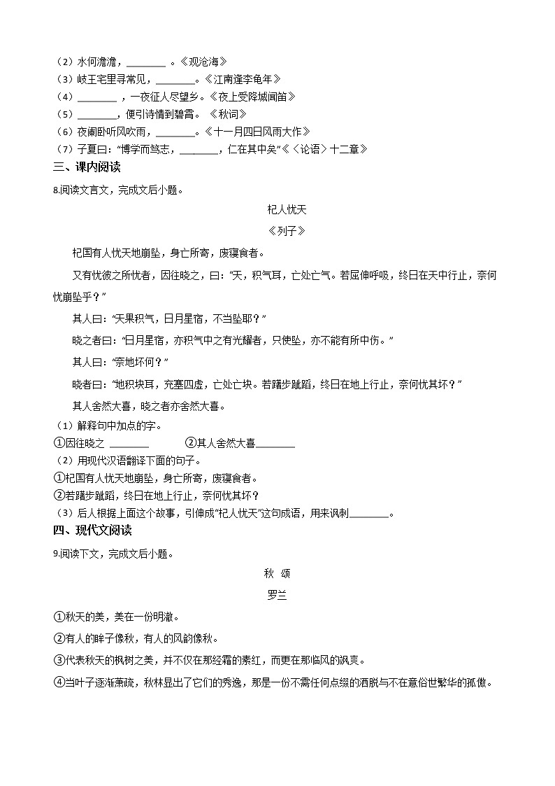 2021年黑龙江省哈尔滨七年级上学期语文期末试卷及答案第2页