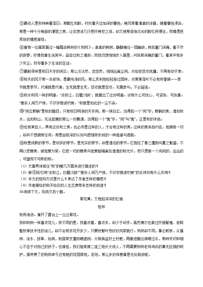 2021年黑龙江省哈尔滨七年级上学期语文期末试卷及答案第3页