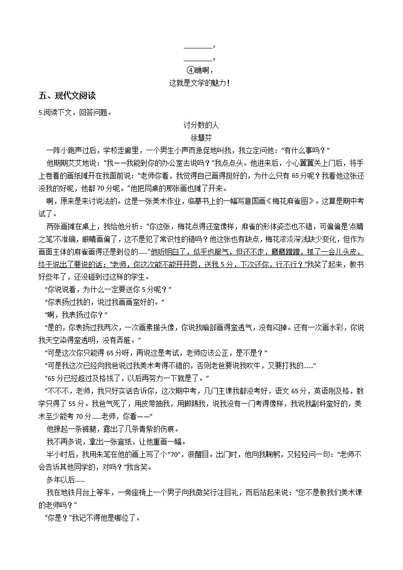 2021年安徽省无为市七年级上学期语文期末考试试卷及答案第3页