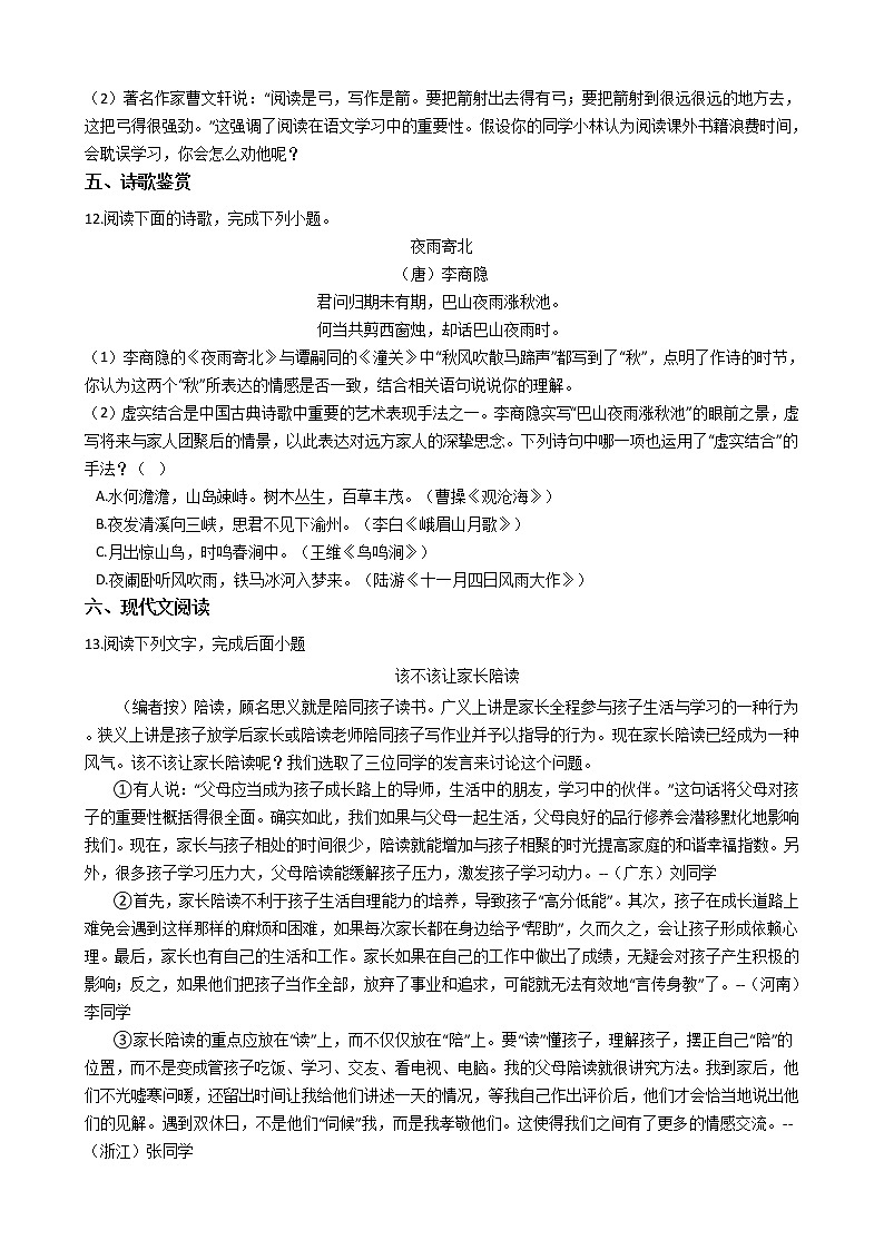 2021年四川省南充市嘉陵区七年级上学期语文期末考试试卷及答案第3页