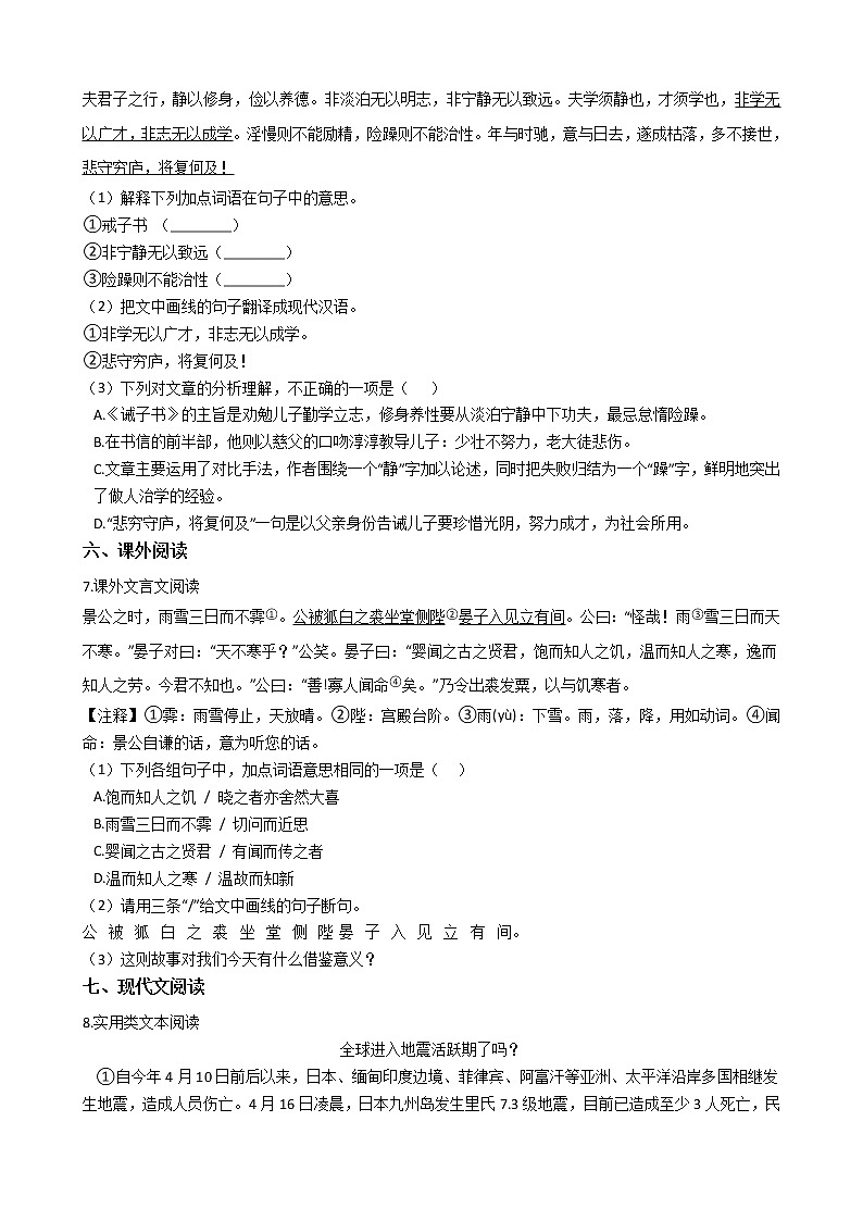 2021年广东省湛江市七年级上学期语文期末试卷及答案第2页