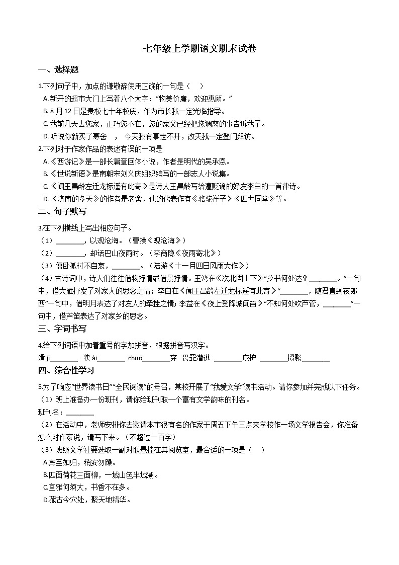 2021年河北省保定市七年级上学期语文期末试卷及答案01