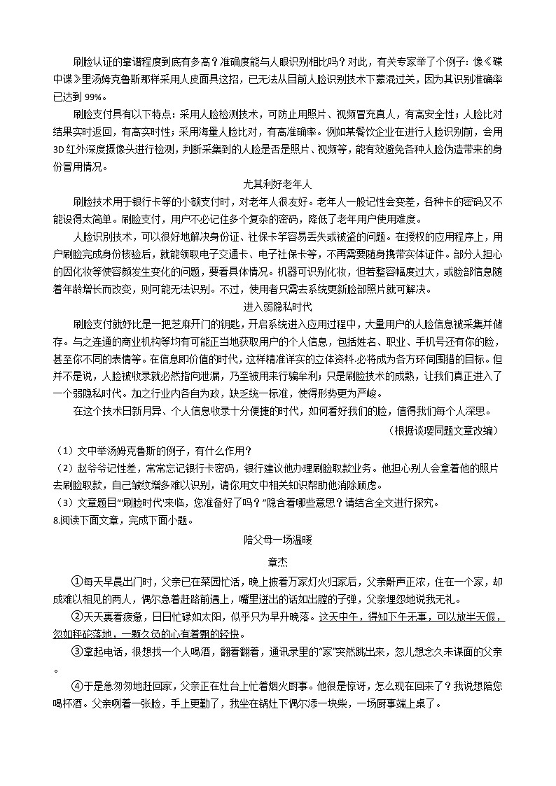 2021年四川省成都市七年级上学期语文期末考试试卷及答案第3页