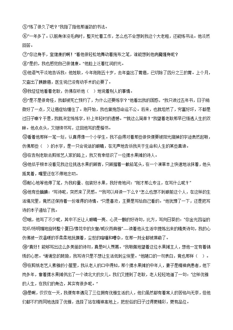 2021年安徽省合肥市瑶海区七年级上学期语文期末试卷及答案03