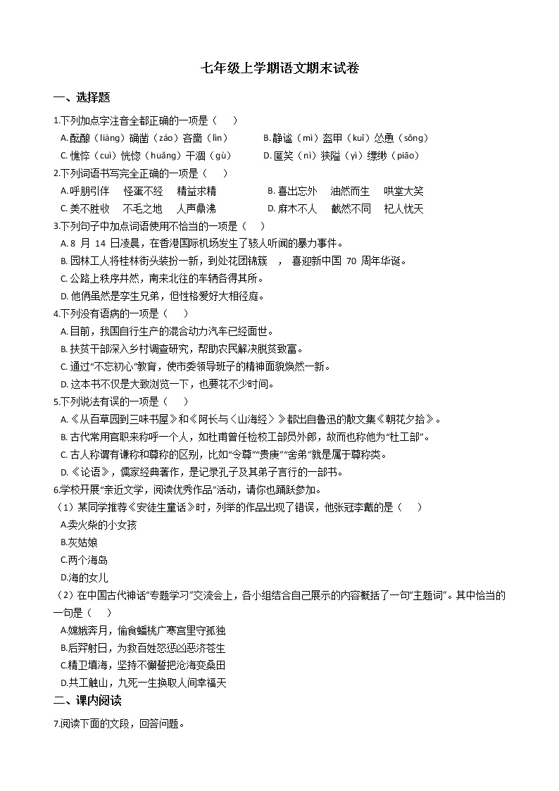 2021年广西桂林市七年级上学期语文期末试卷及答案01